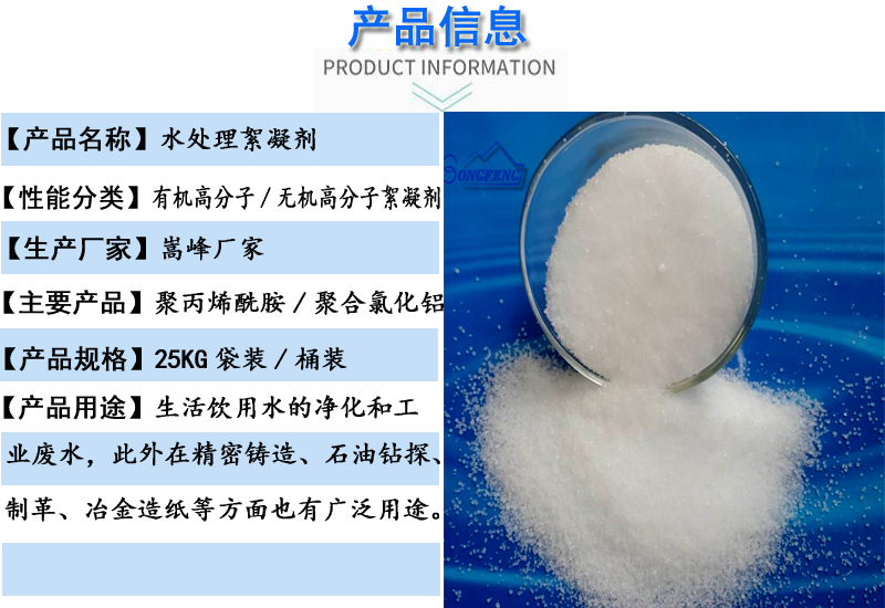 絮凝劑|廢水處理|凈水藥劑|聚丙烯酰胺|廠家|價(jià)格 絮凝劑|廢水處理|凈水藥劑|聚丙烯酰胺|廠家|價(jià)格